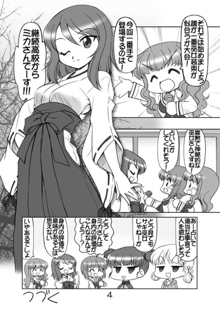 ガルパンキャラ誰が１番巫女装束が似合うか大会１