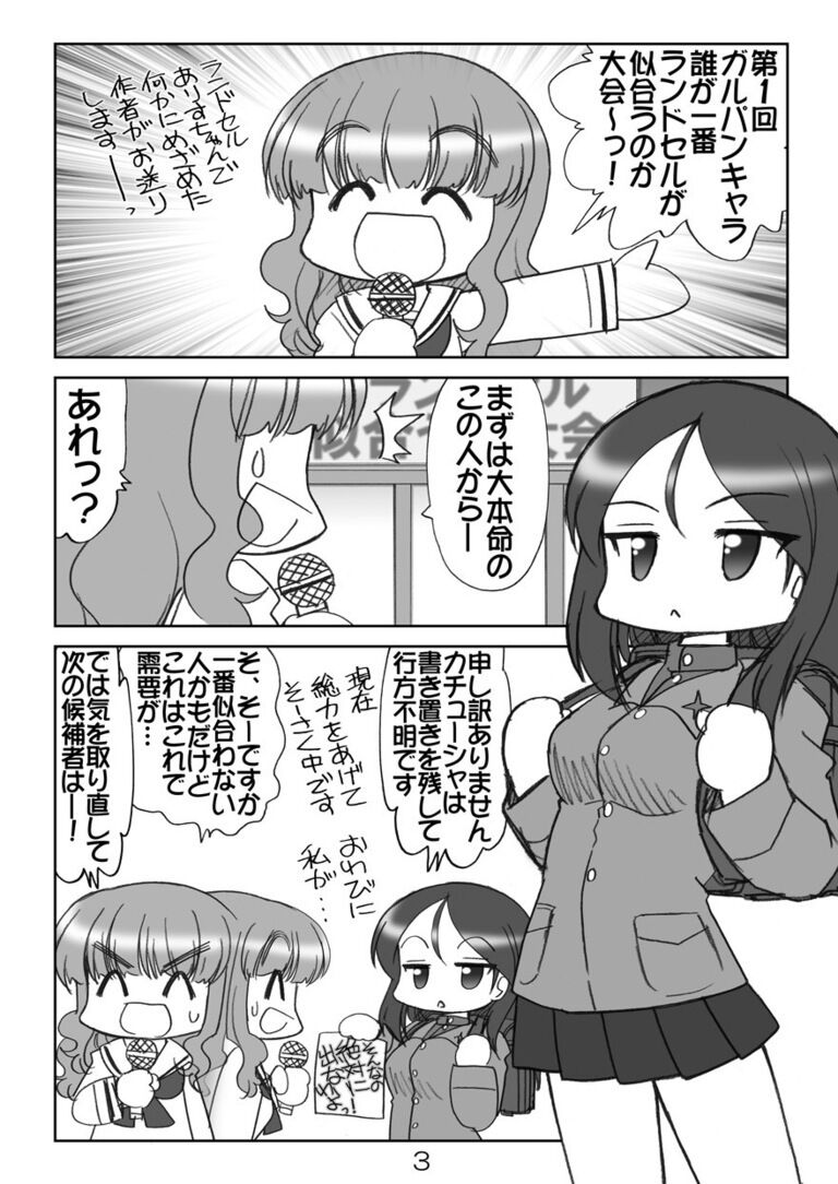 ガルパンキャラ誰が1番ランドセル+メイドさんが似合うか大会総集