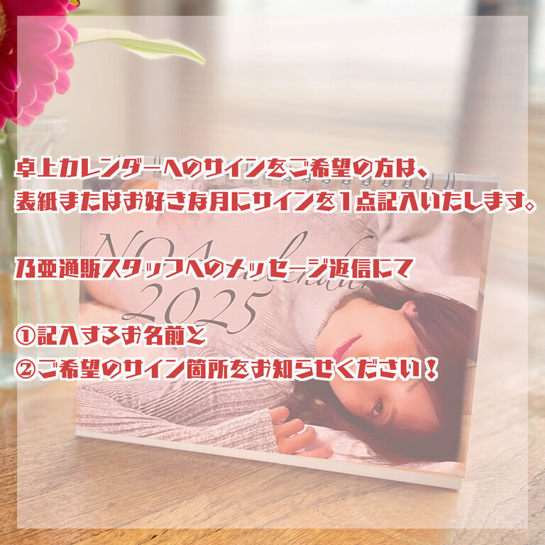 乃亜2025卓上カレンダー