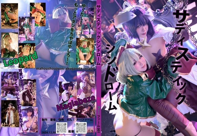 【DL写真】魔法少女にあこがれて（マジアベーゼ・レオパルト）