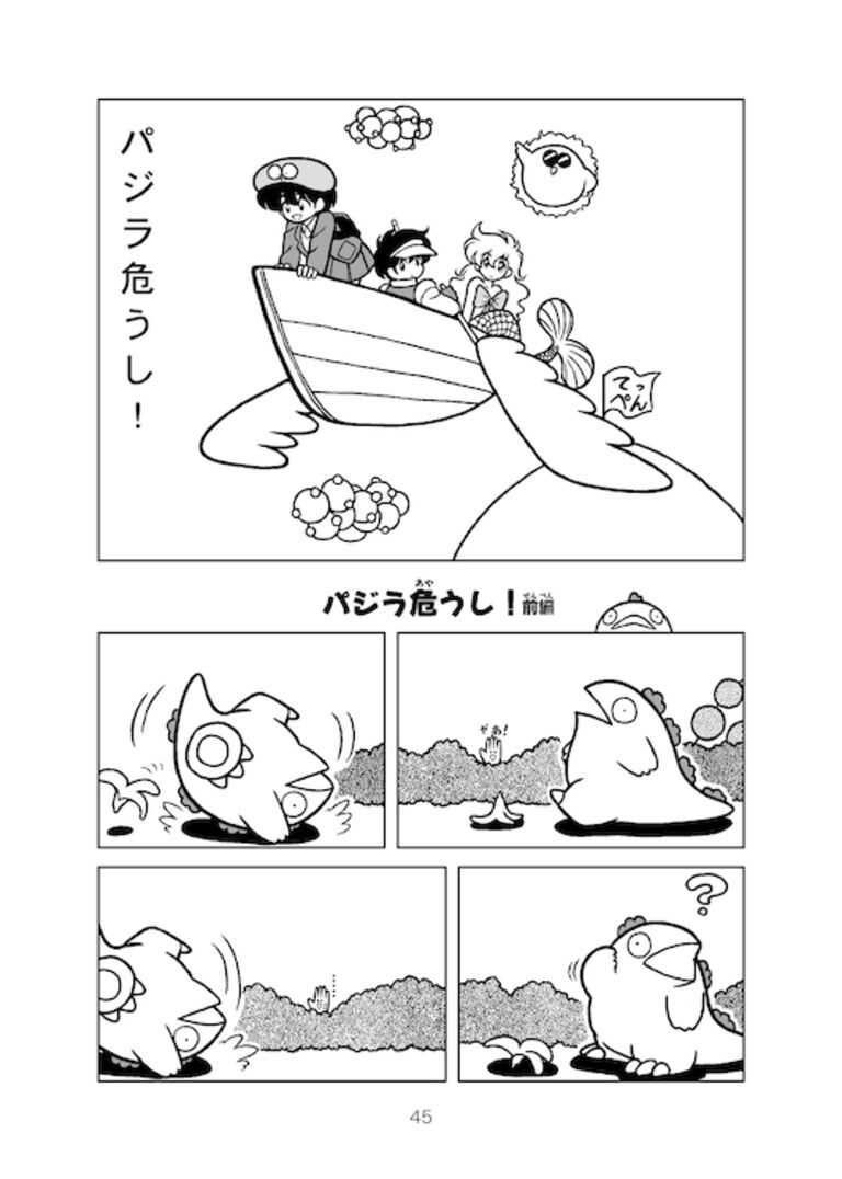 まよいちゃんと時空の森・1