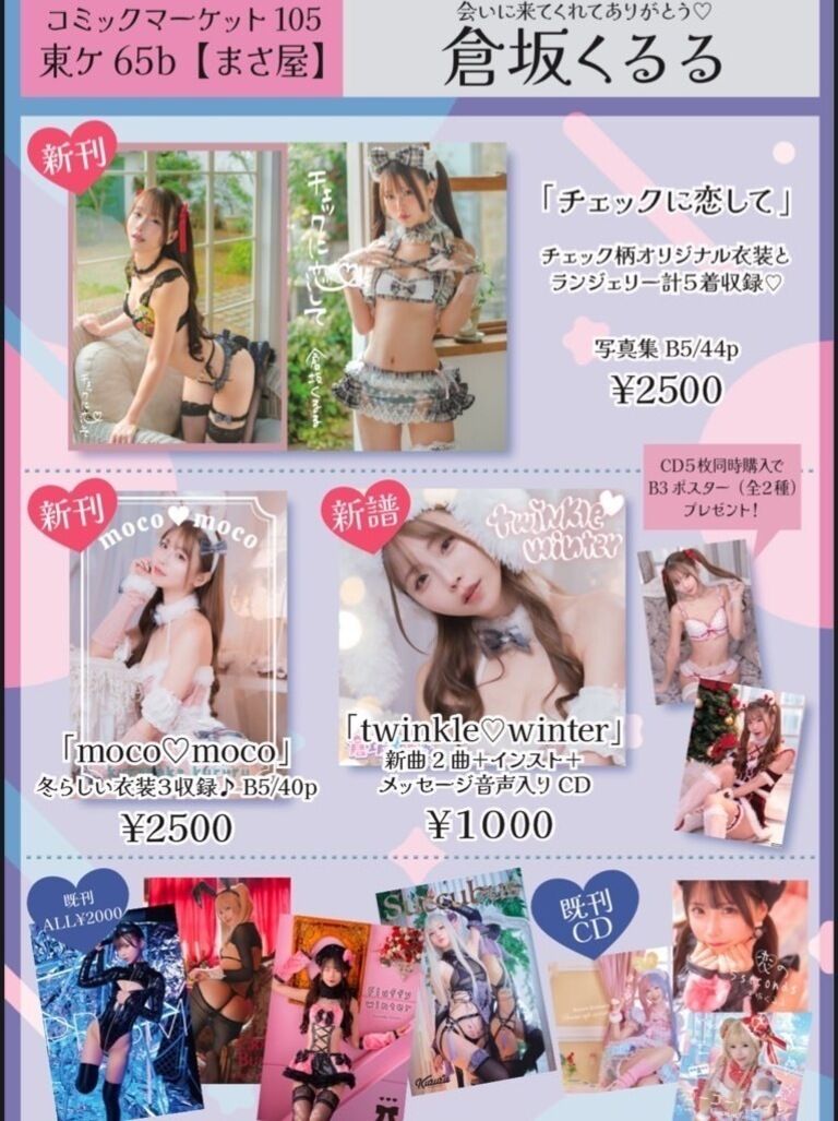写真集「チェックに恋して」