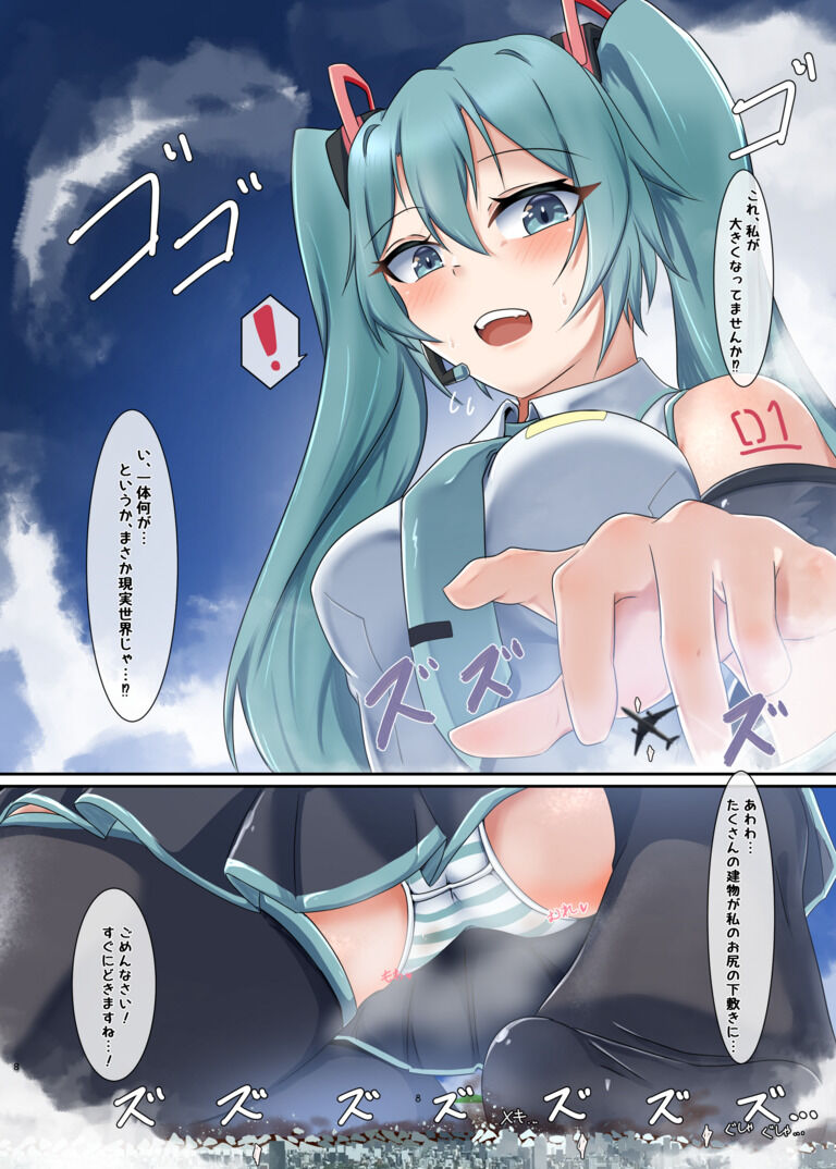 ギガから始まるミクさん巨大化本