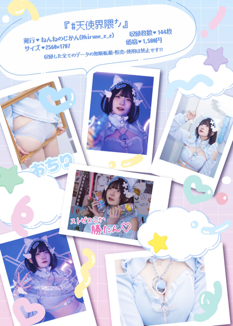 【DL版】#天使界隈㌨