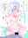 仮想女体化体験6~VR女体化パパ活編~(有料プラン割引)