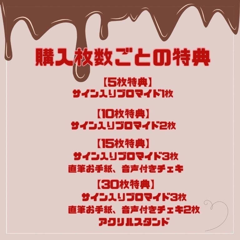 2025年版バレンタインチェキ➕🍫アクリルスタンド🤎