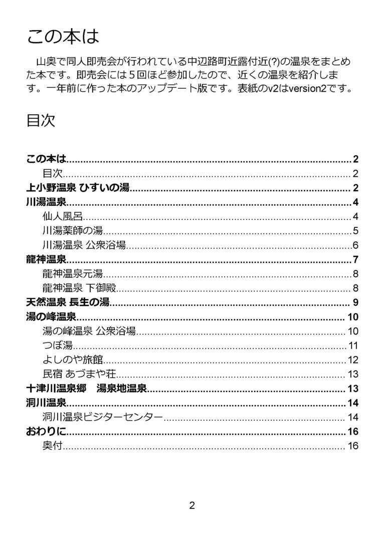 近くの温泉v2