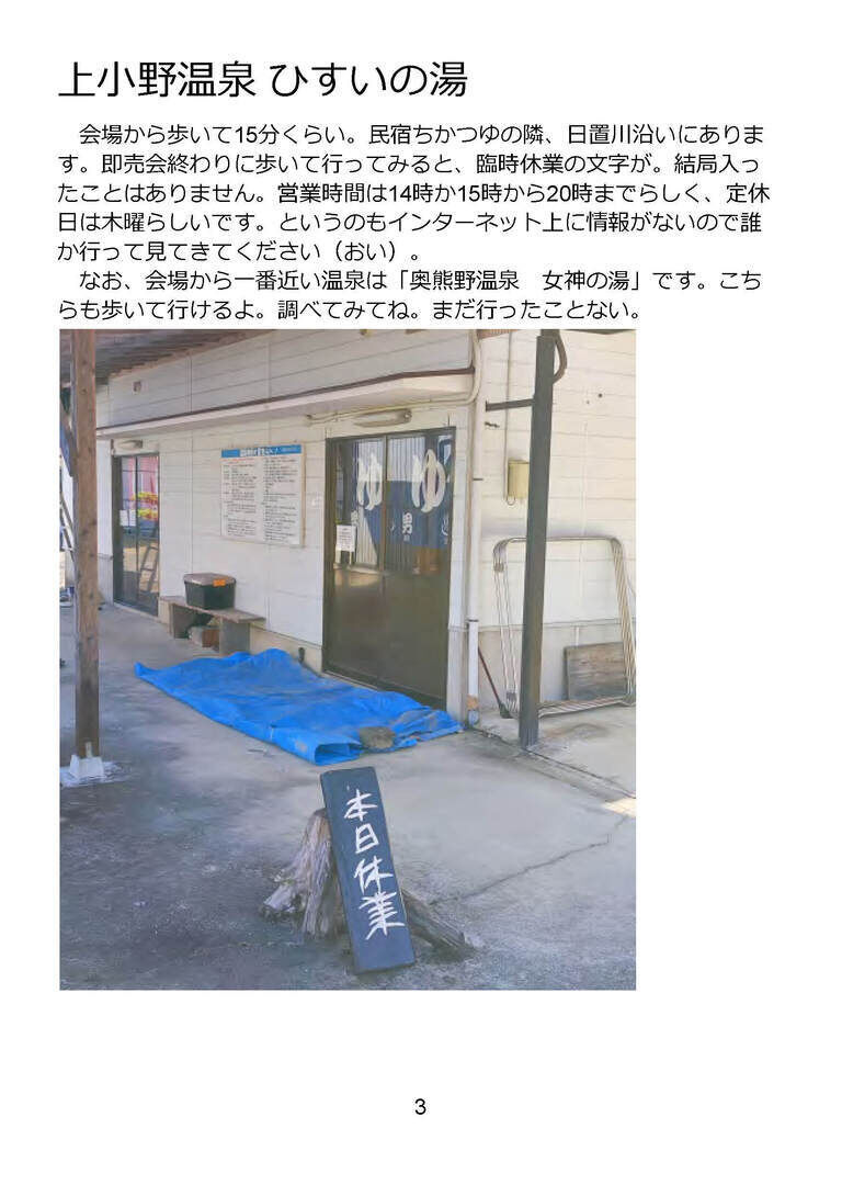 近くの温泉v2