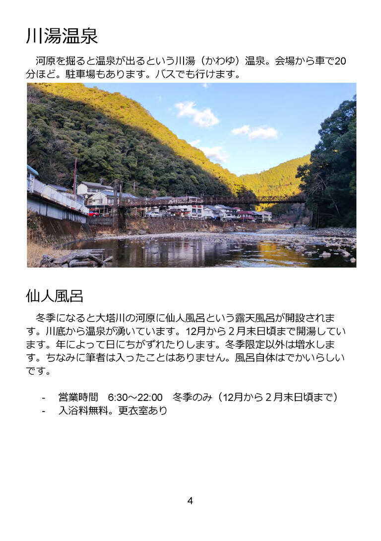 近くの温泉v2