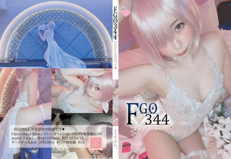 FGO344 今日がその初夜です♥