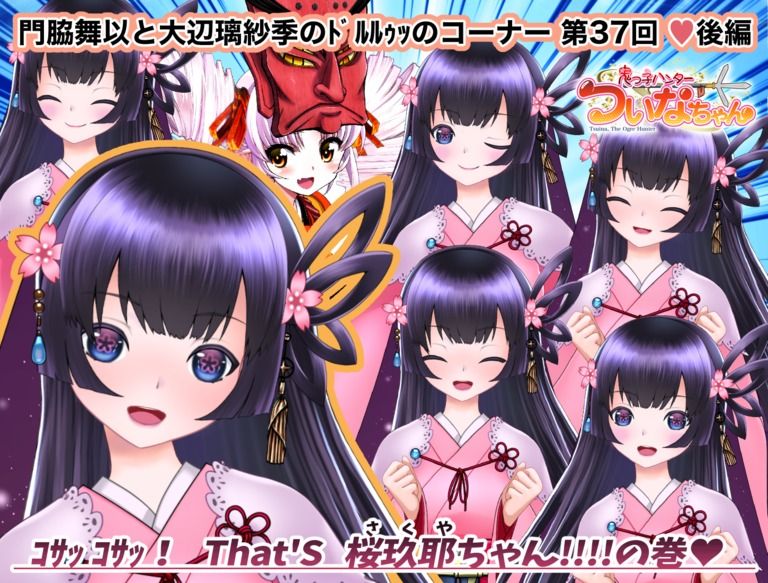 期間限定20%off❣️【鬼っ子ハンターついなちゃん】第37話 鬼退治でも桜は咲くら! 桜玖耶ちゃんとついなちゃんの静岡グルメ探訪記!!の巻
