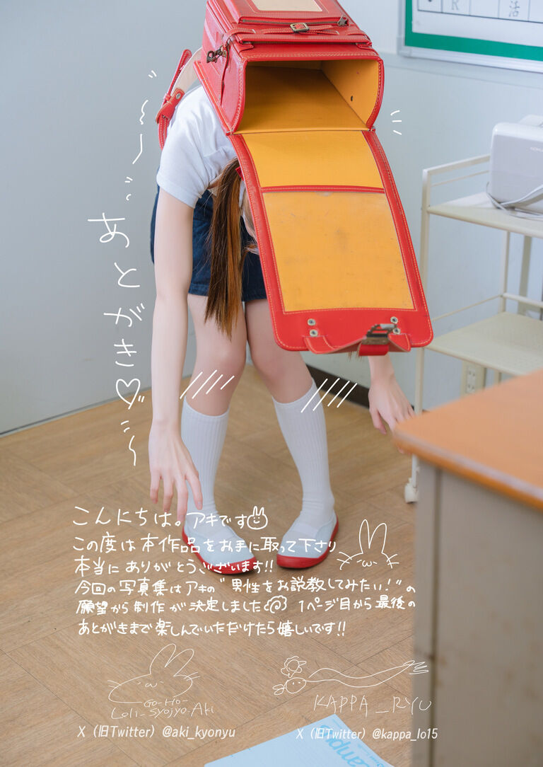 今からアキは先生を叱ります!!