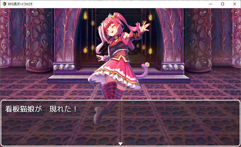 【PCゲーム】RPG風ポートフォリオ【win版】（※日本語のみ）