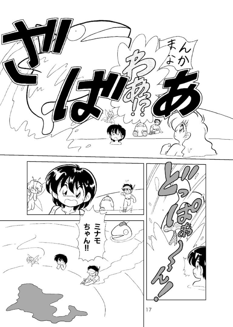 まよいちゃんと時空の森・2
