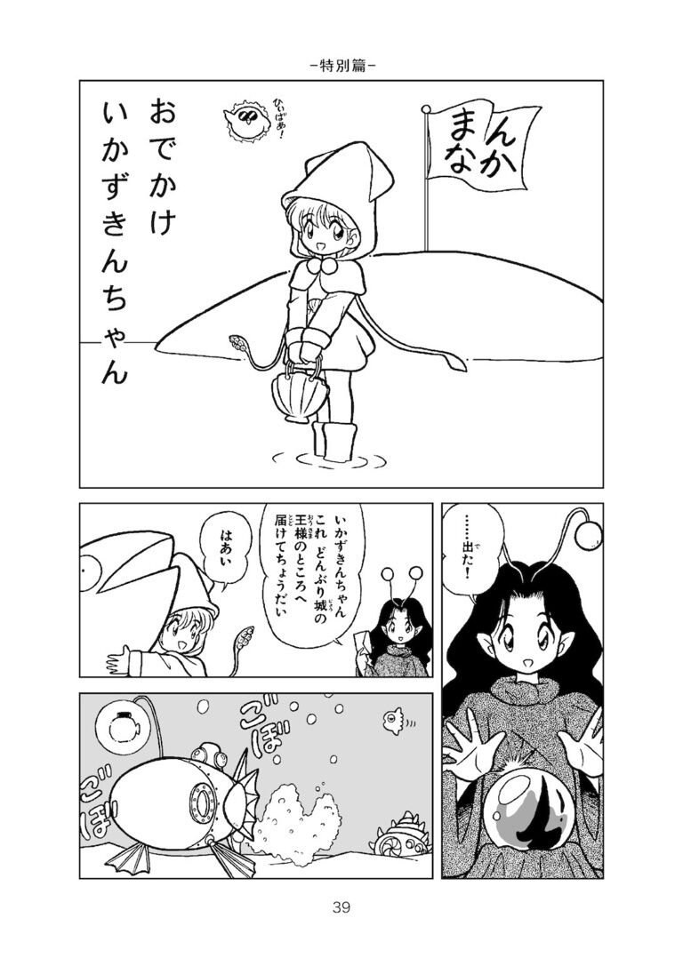 まよいちゃんと時空の森・2