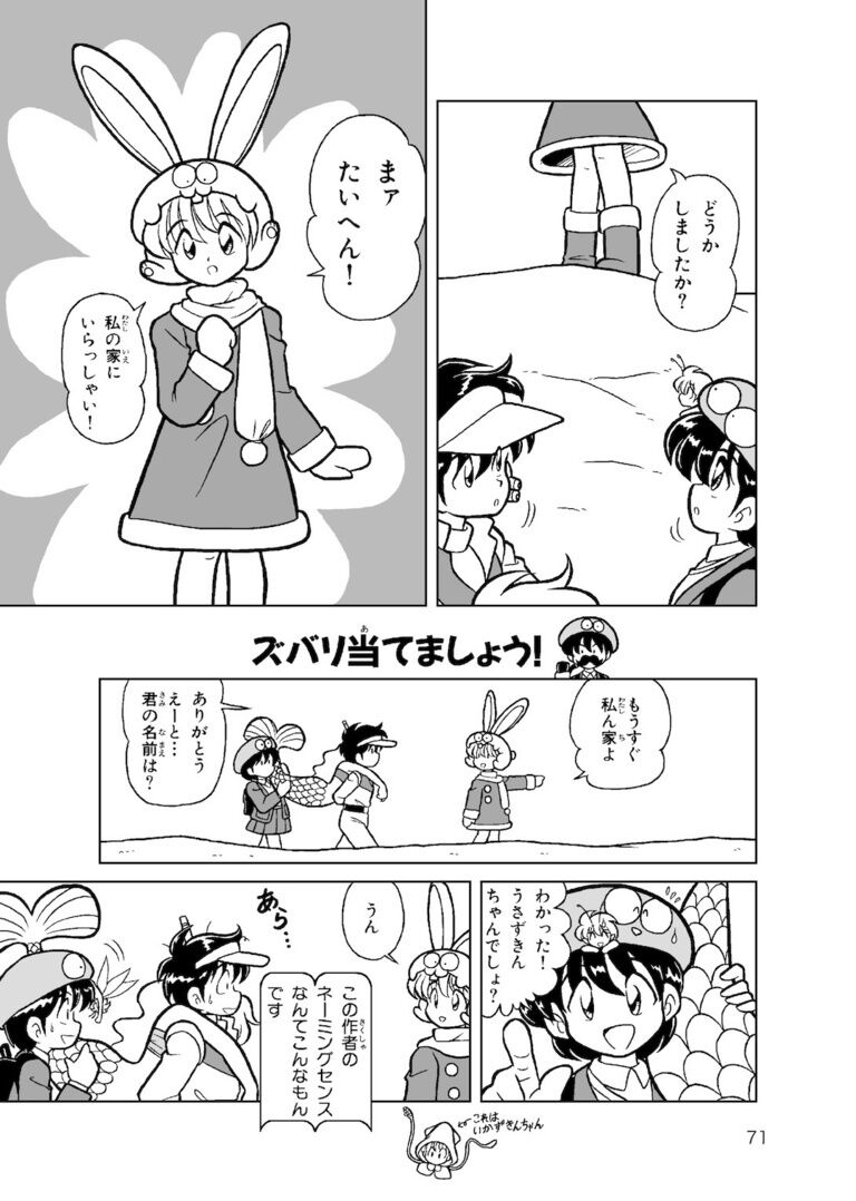 まよいちゃんと時空の森・2