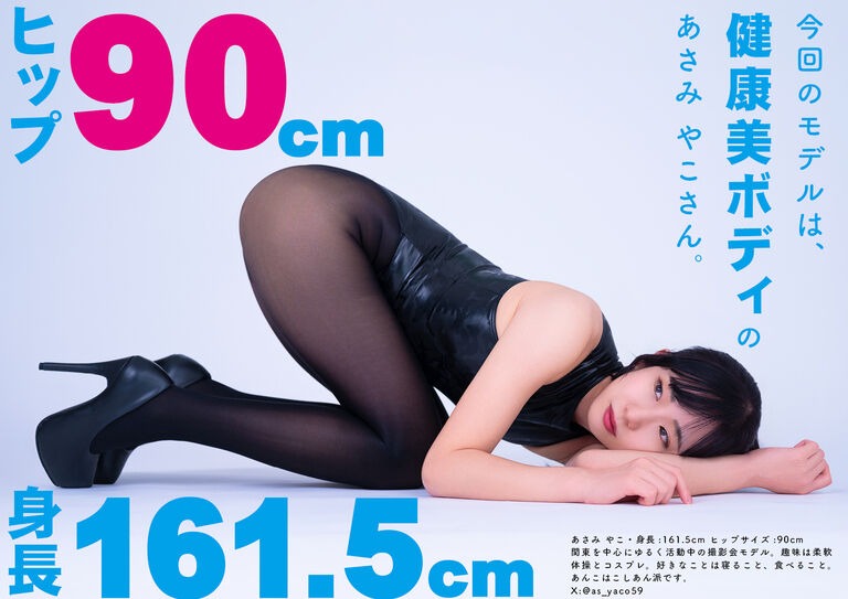 トレスOK！体型レタッチなしの『競泳水着とお尻のポーズ写真集／あさみ やこ』