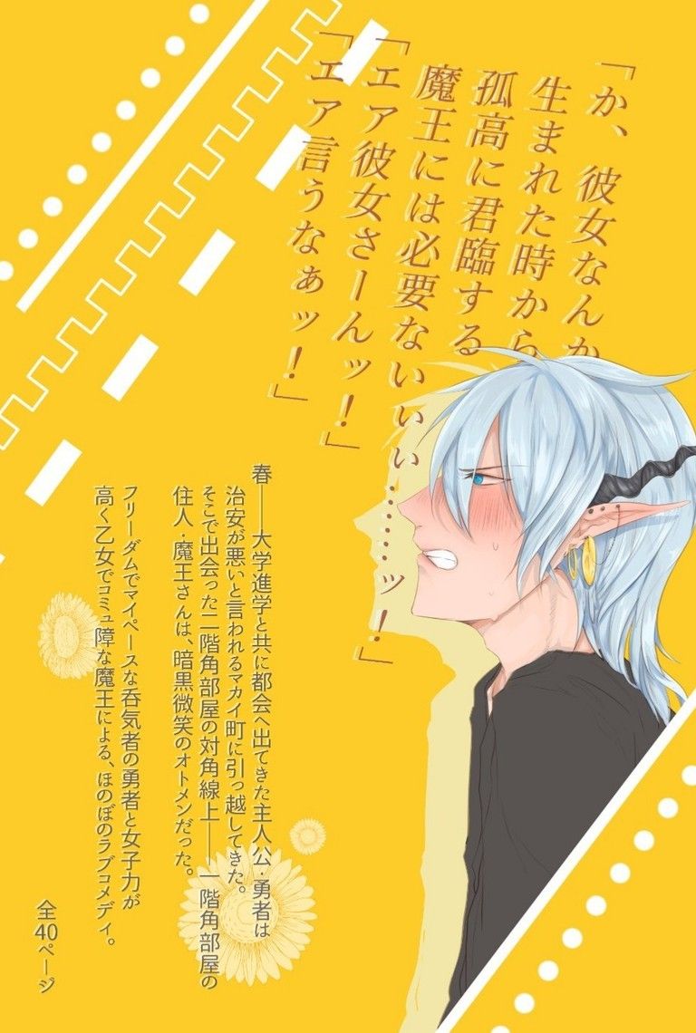 対角線上の魔王さん 書き下ろし特典付き 硬質軟体クラブ 木樫 の商品 ファンティア Fantia