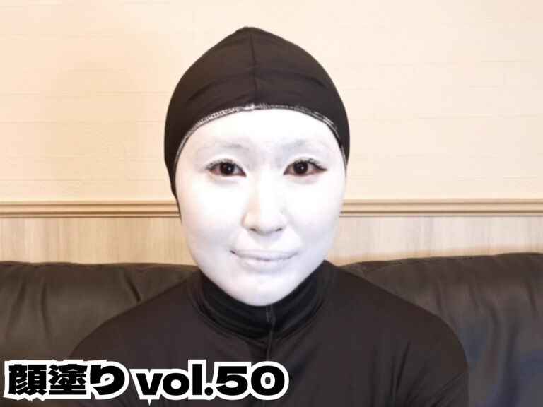 顔塗り vol.50　～変メイク編　その２～