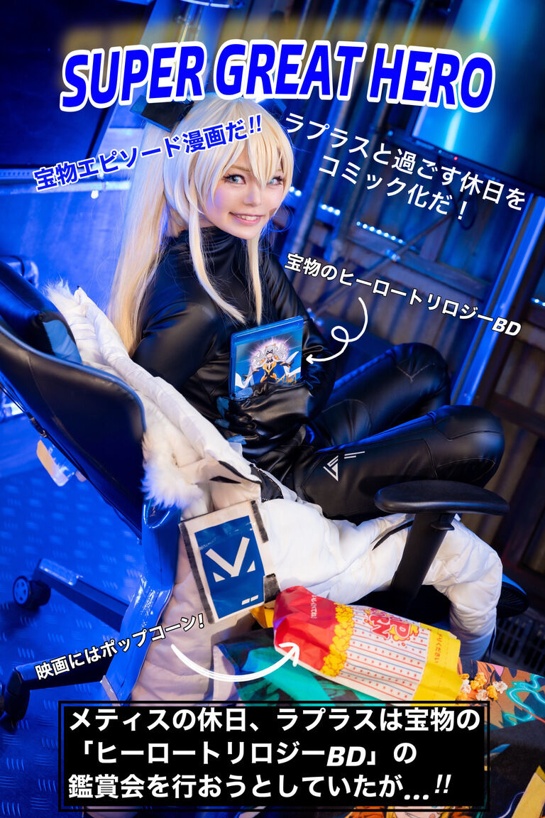  「SUPER GEAT HERO」