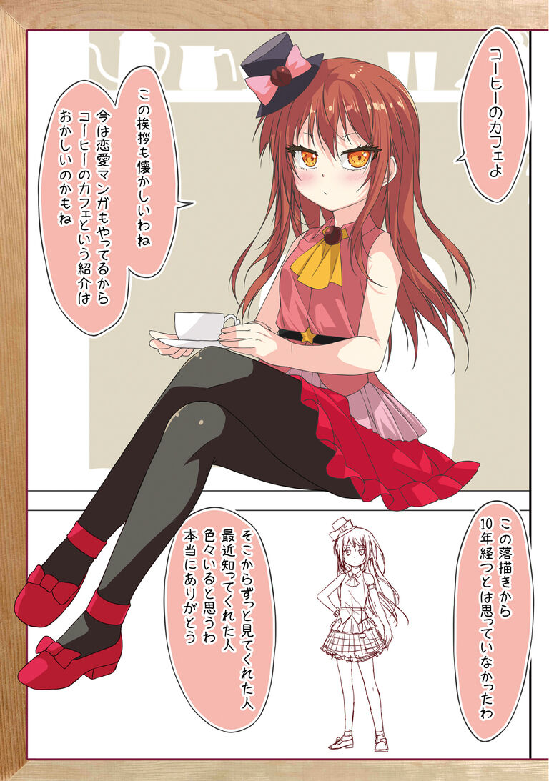 カフェちゃん10thメモリアルBOOK