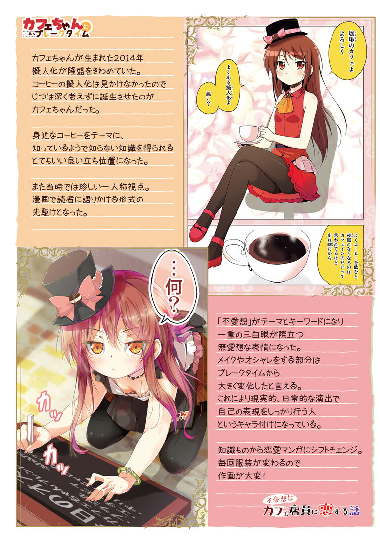 カフェちゃん10thメモリアルBOOK