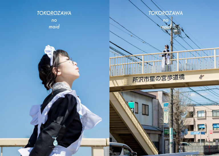 2025春【写真集】メイド「tokorozawa no maid」