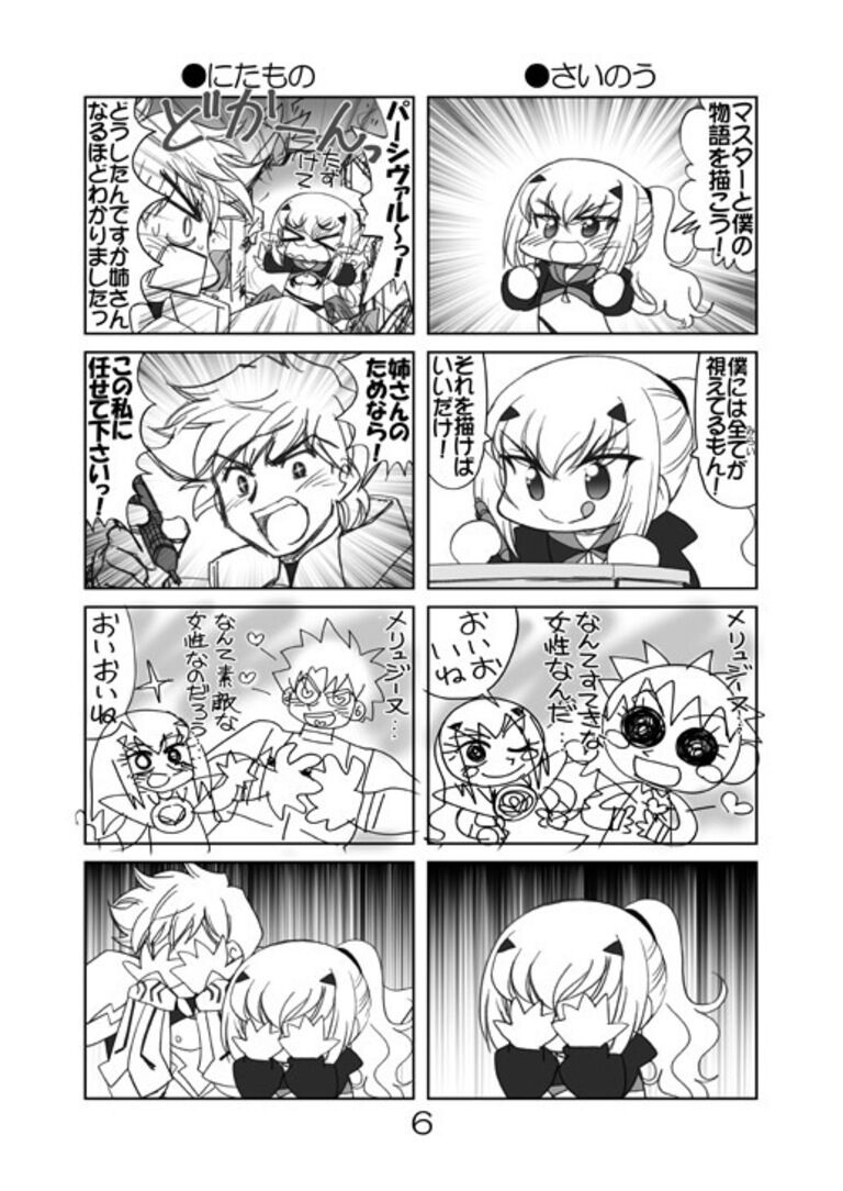 ルーラーになったよメリュジーヌちゃん2