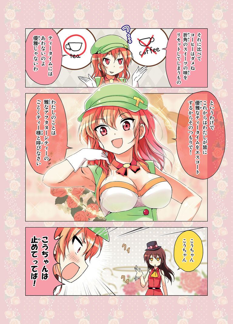 【無料公開】カフェちゃんとブレークタイム_キャラ紹介本【電子書籍】