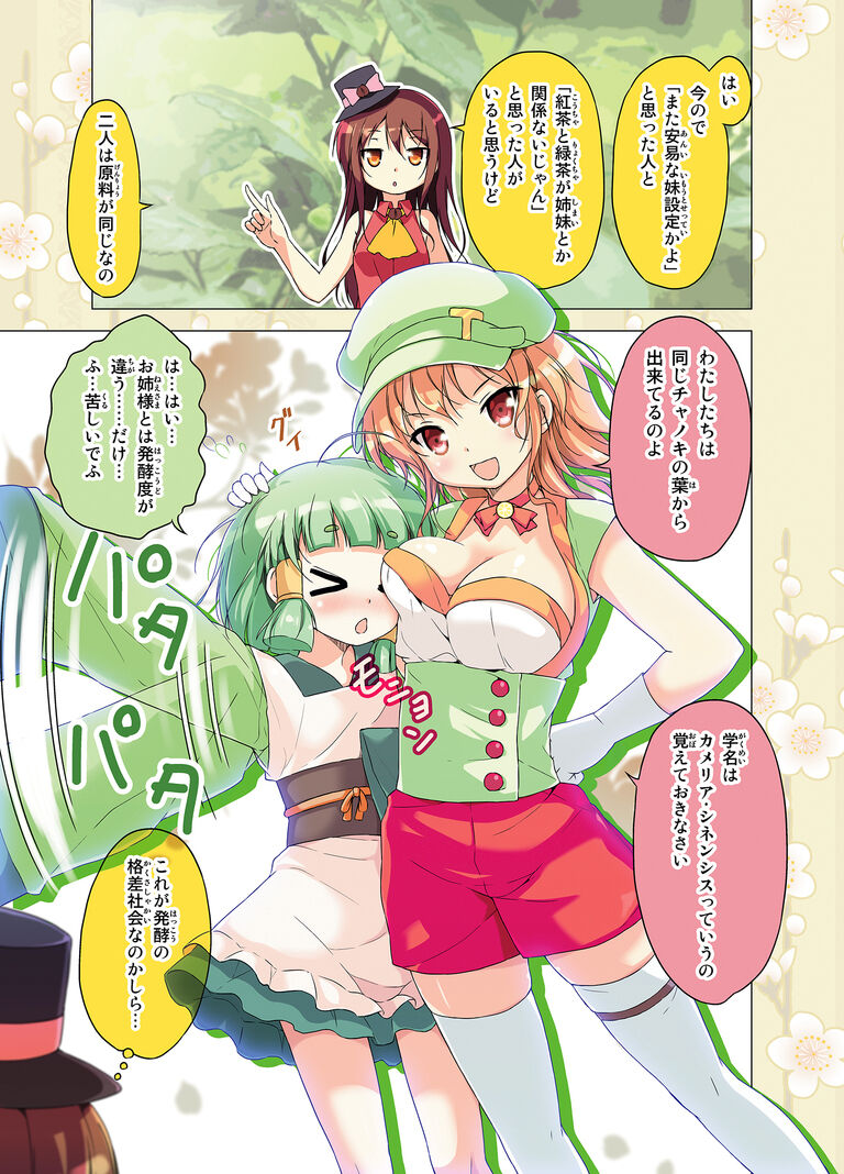 【無料公開】カフェちゃんとブレークタイム_キャラ紹介本【電子書籍】