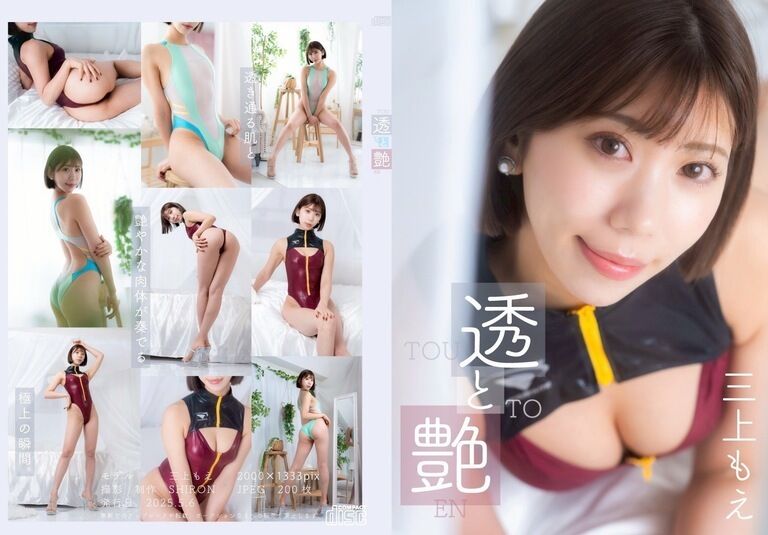 【DL版】透と艶