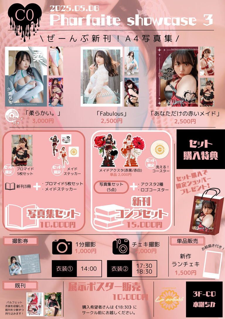 PSC3/写真集セット(6点)