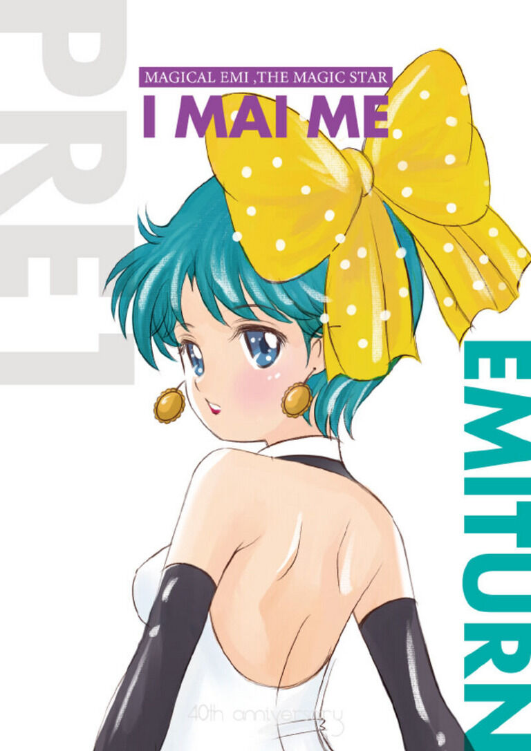 魔法のスターマジカルエミ  Fan art  I MA IME_PRE1_DL版