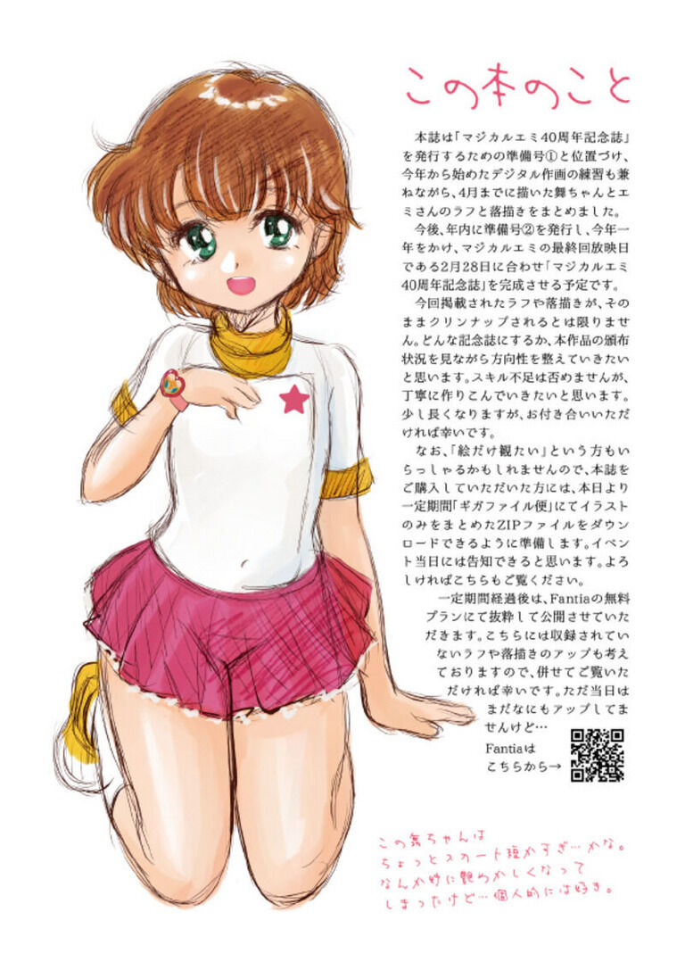 魔法のスターマジカルエミ  Fan art  I MA IME_PRE1_DL版