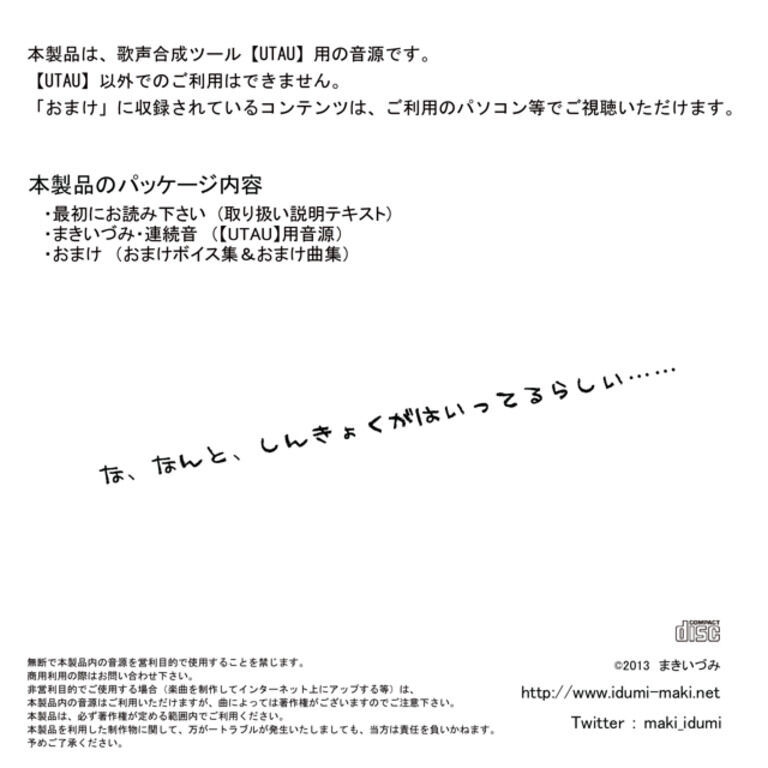 まきいづみがUTAUの音源になっちゃった こども編