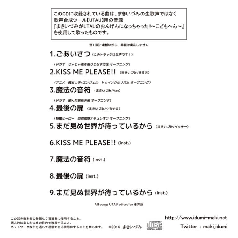 mini album『まきいづみ おうたのじかん』 