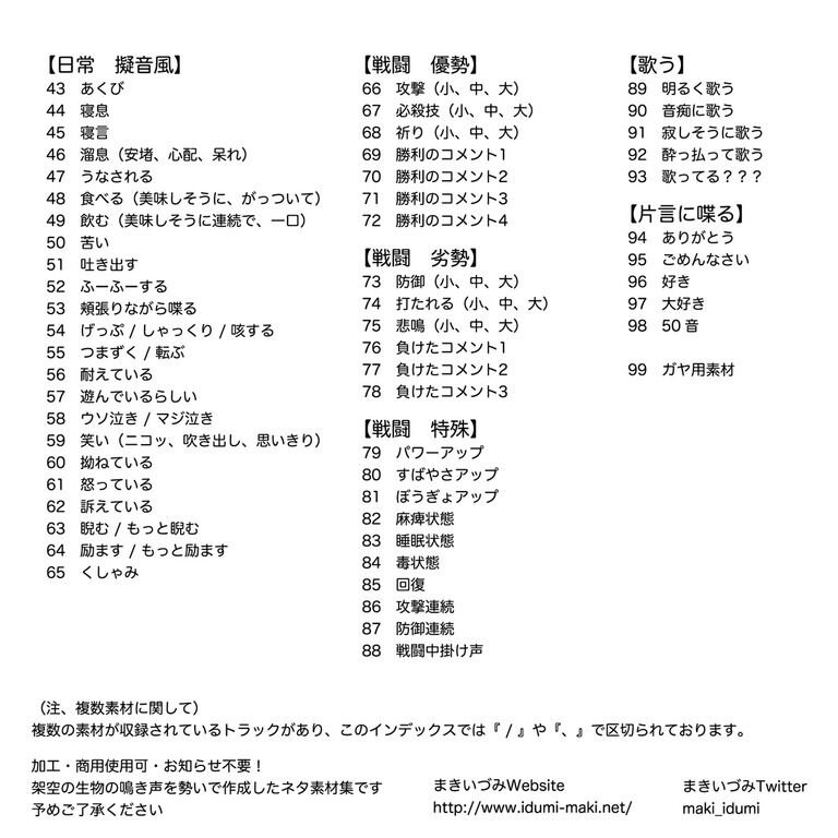 まきいづみ　『変な鳴き声素材集』オス編
