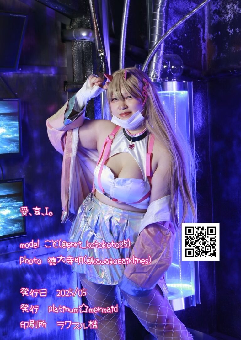 愛、哀、I。