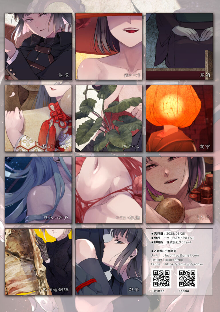 【ゴールドプラン限定】新刊イラスト本『異形』