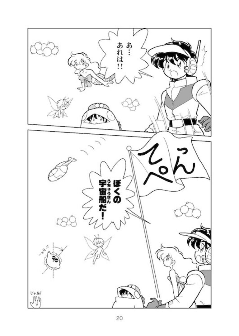 まよいちゃんと時空の森・3（完）