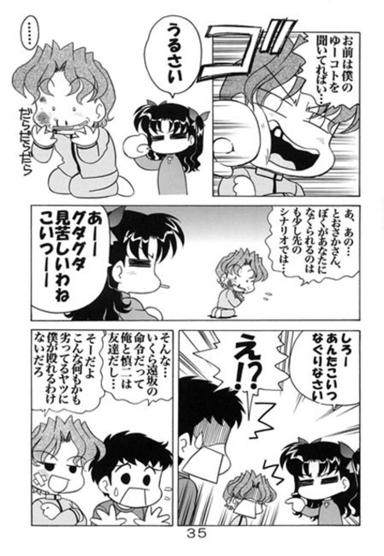 遠坂さん家の魔術師
