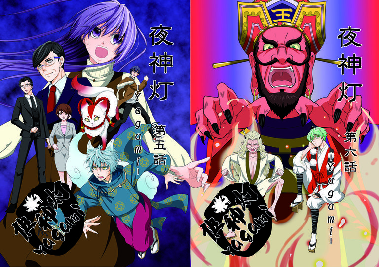 漫画「夜神灯-Yagami-」1~5巻セット