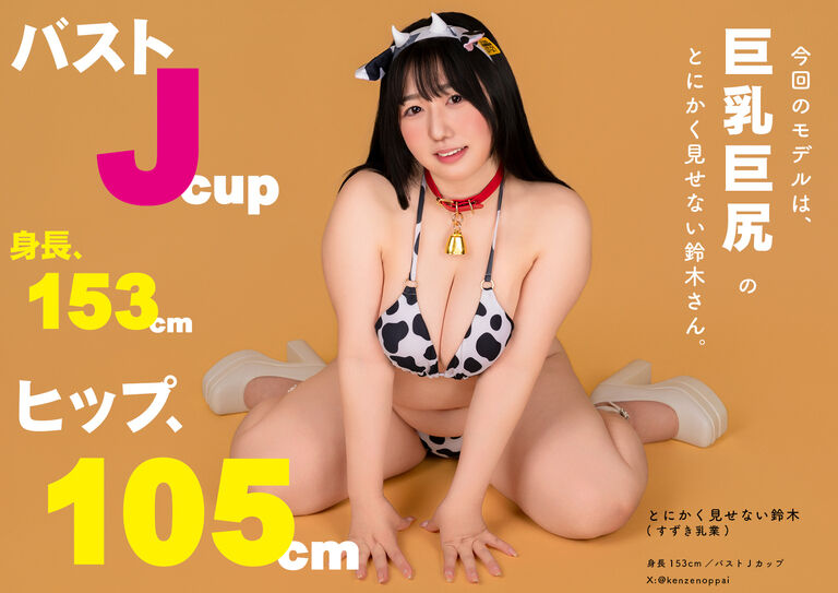 トレスOK！体型レタッチなしの『美乳とお尻のポーズ写真集／とにかく見せない鈴木』