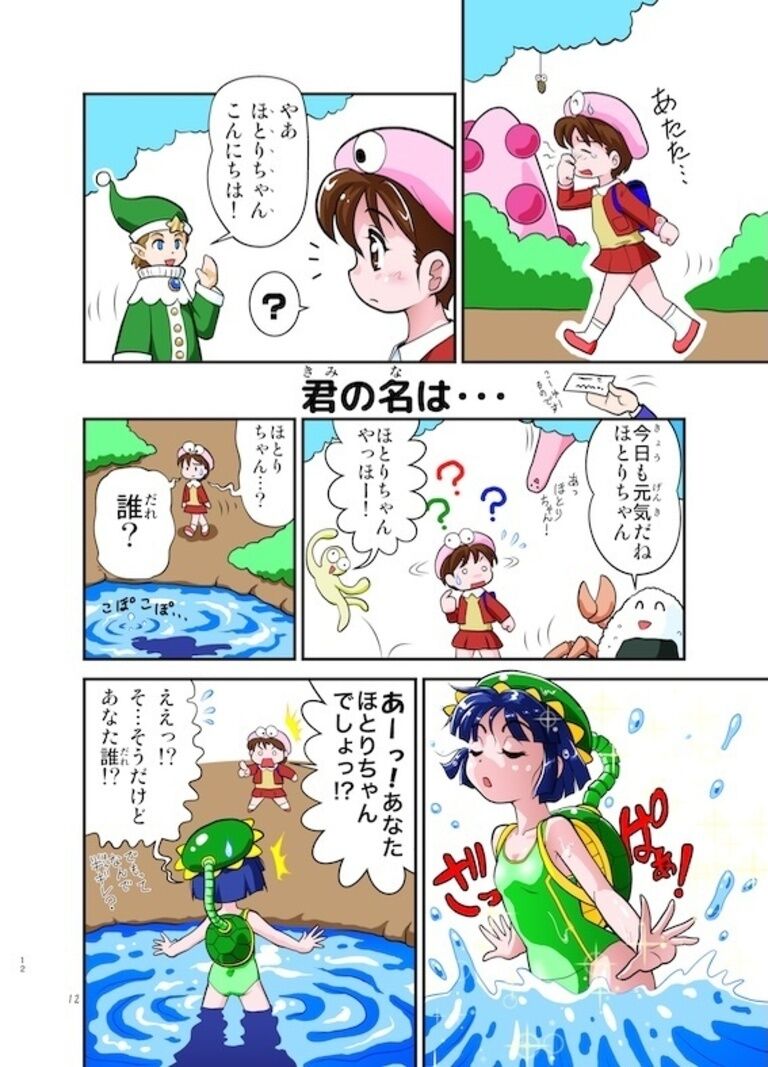 まよいちゃんと時空の森（2016描き下ろし版）