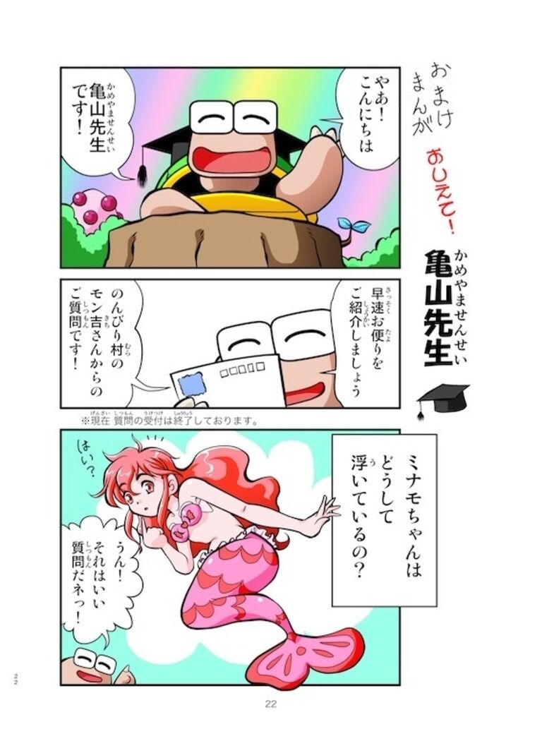 まよいちゃんと時空の森（2016描き下ろし版）