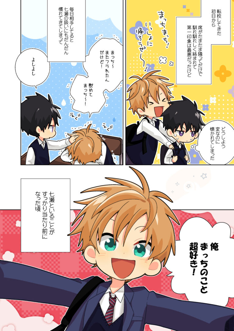 好きかもしれない 性的な意味で