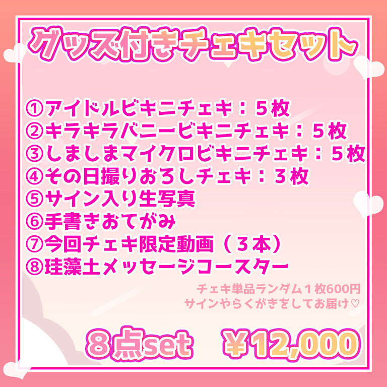 【数量限定】ピンクビキニ🩷チェキ【セット限定グッズ有】