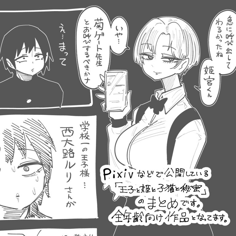 王子と姫と子猫と秘密 01
