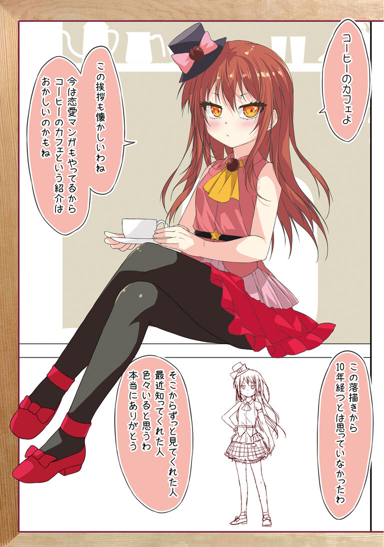 カフェちゃん10thメモリアルBOOK