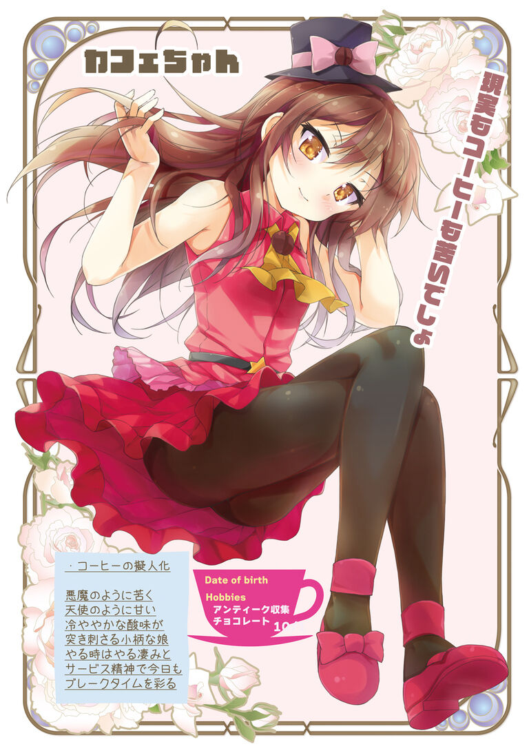 カフェちゃん10thメモリアルBOOK